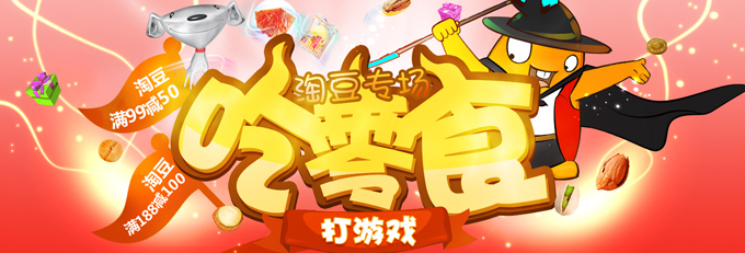 淘豆休闲零食促销专场