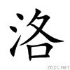 田字格中的amp;amp