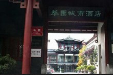 酒店大门 酒店大门