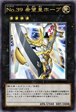 No.39 希望皇 霍普(原作效果) No.39 希望皇 霍普(原作效果)
