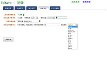 Fawave高级设置
