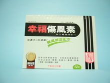 幸福伤风素 幸福伤风素