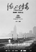 上海传奇(贾樟柯执导电影) 上海传奇(贾樟柯执导电影)