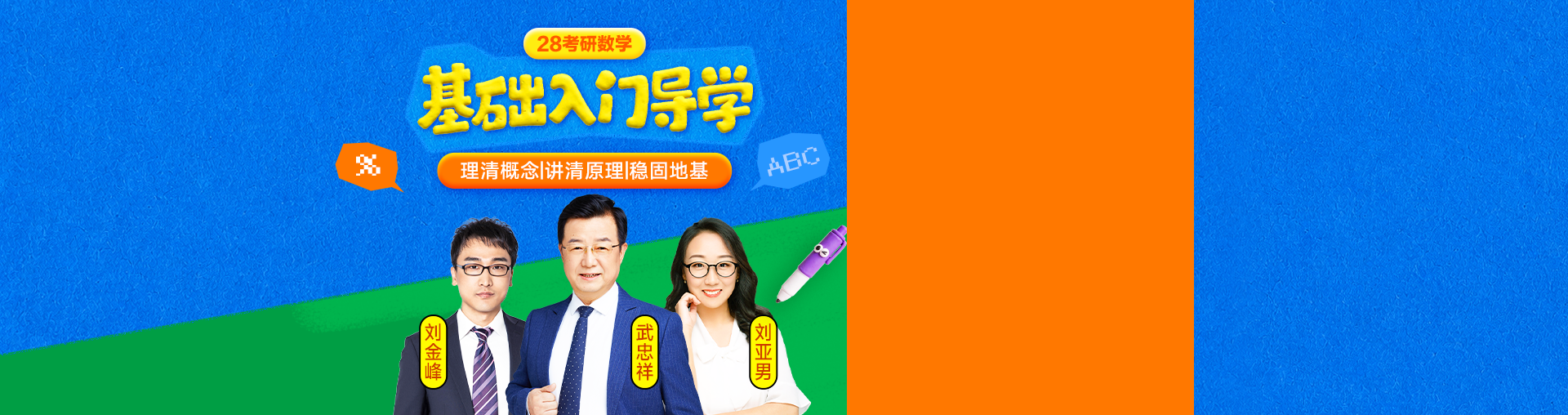 武忠祥领衔|28考研数学基础入门导学