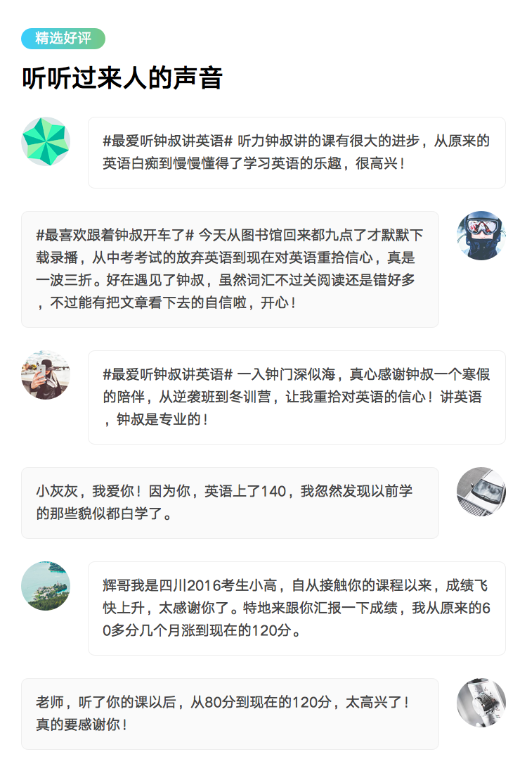 有道精品课,高中英语2018逆袭上位计划