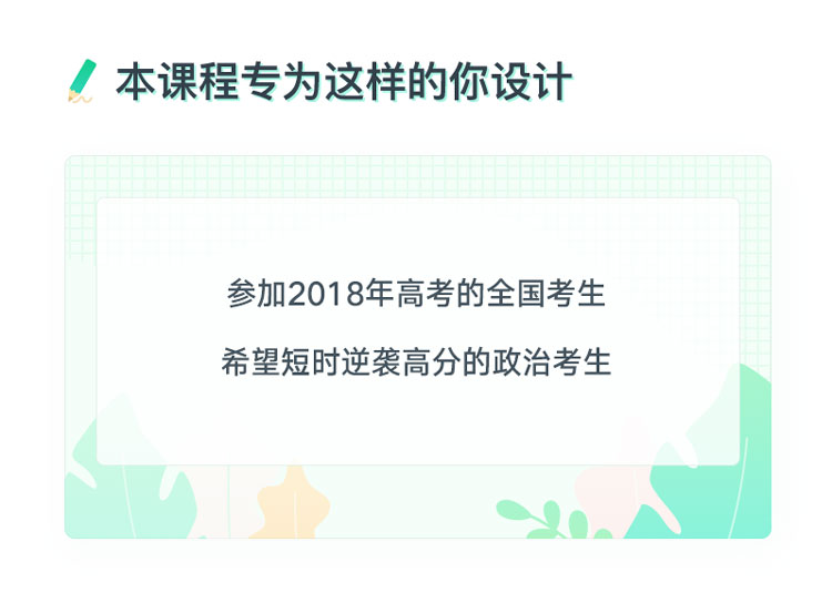 2018高考政治押题急救包