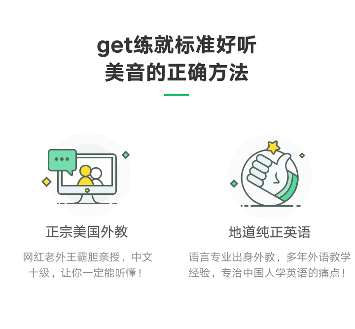 如何练就一口标准好听的美音