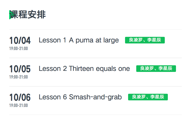 详情页-课程安排-模板1 (3).png