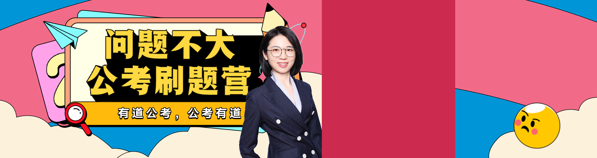 2022问题不大刷题营——申论全程班