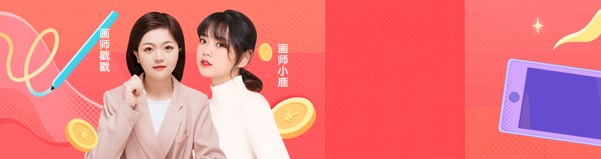 商业插画蜕变实操营第18期