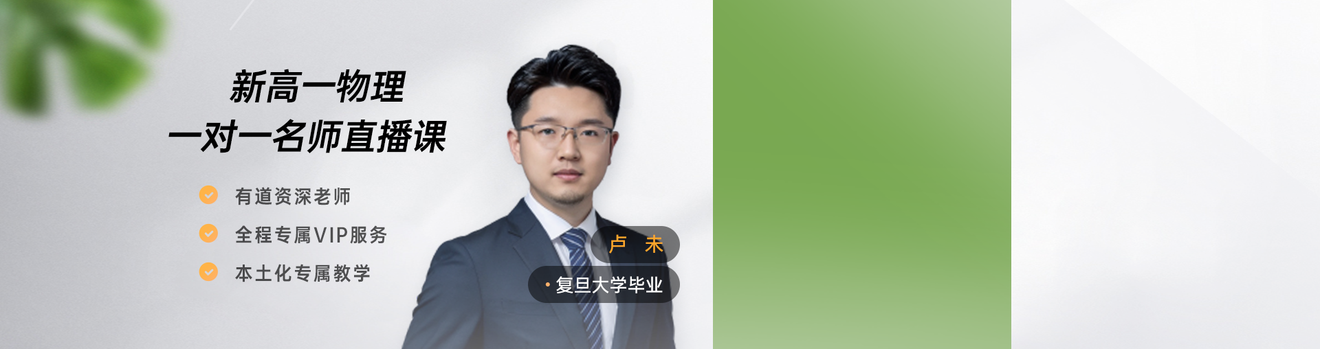 【高一物理】专属1对1规划（限时1元）