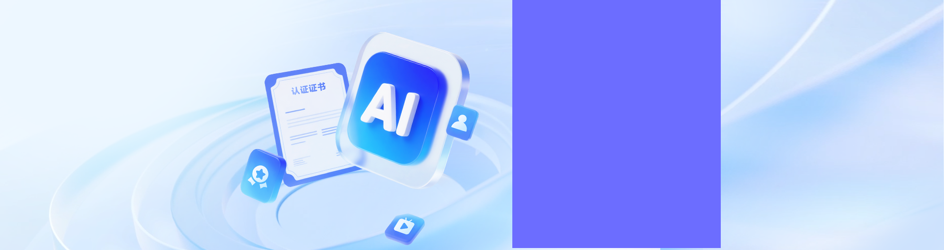 【AI应用实战】AI大模型产品实战认证集训营