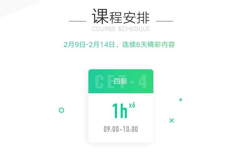 web-课程安排-4.jpg