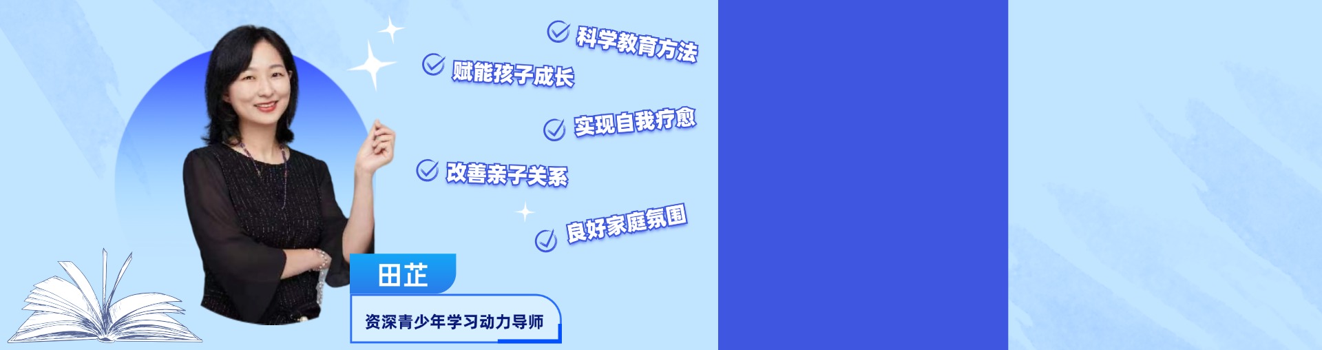 网易父母胜任力陪跑营