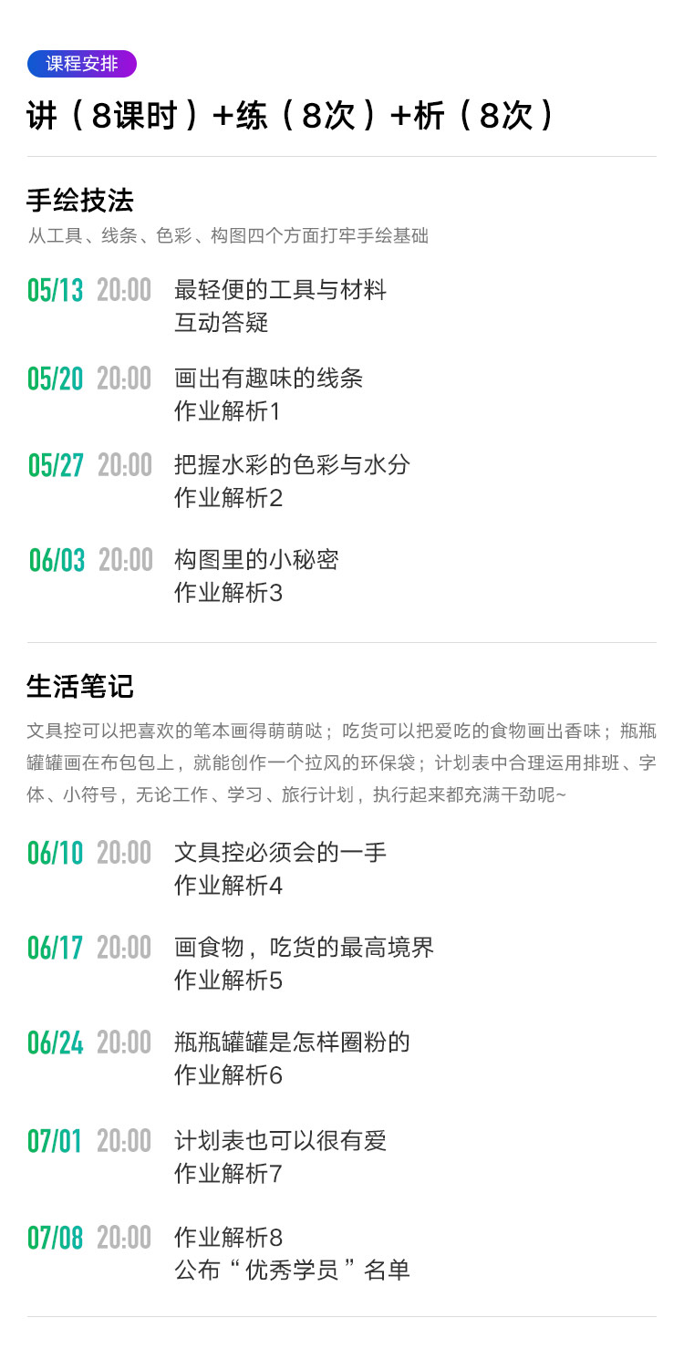 课程安排.jpg