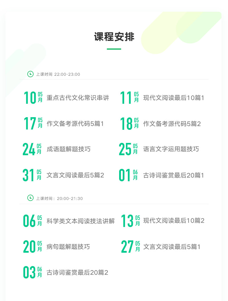 高考语文课表_01.jpg