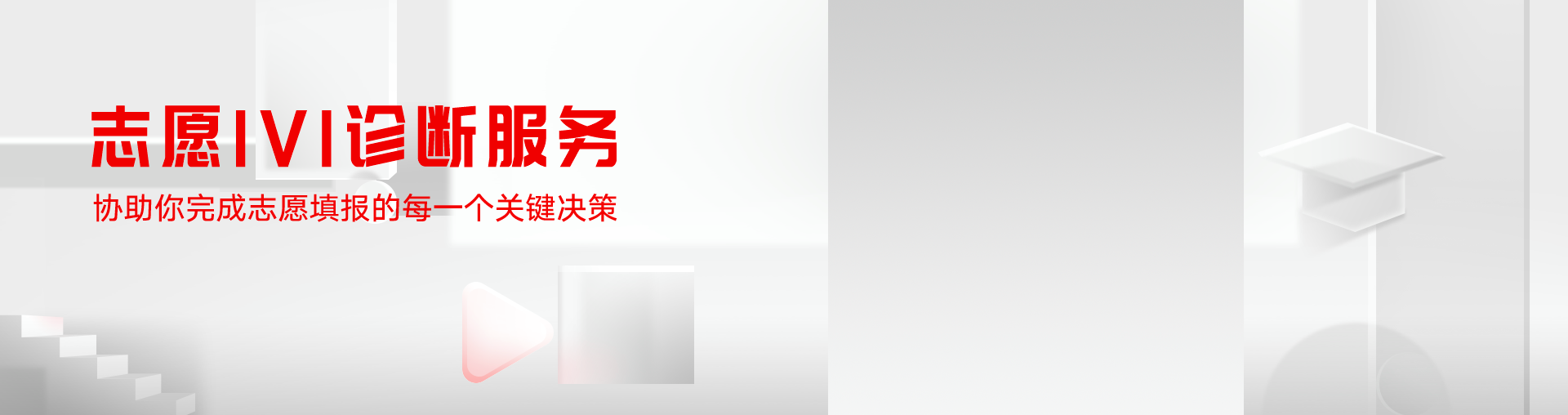 1v1志愿诊断服务
