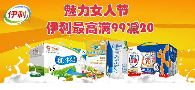 伊利牛奶营销方案[1]