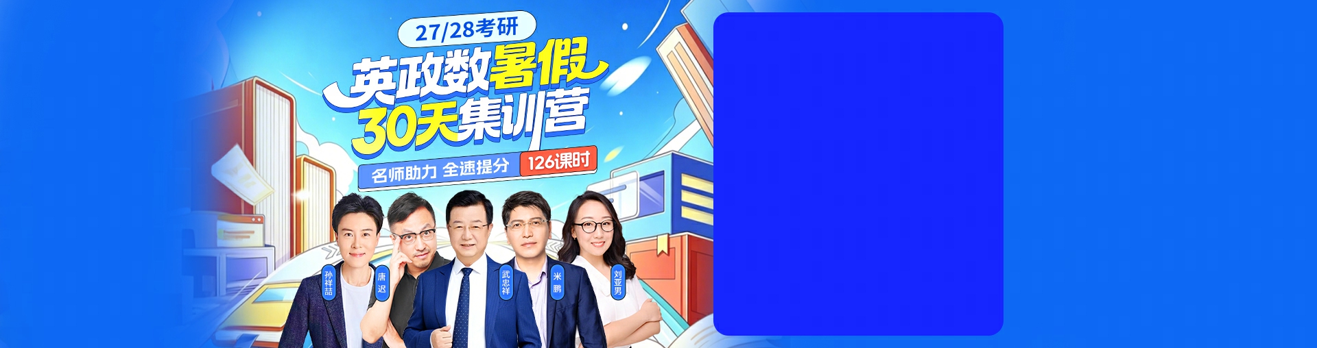 【英政数】27/28考研暑假30天集训营