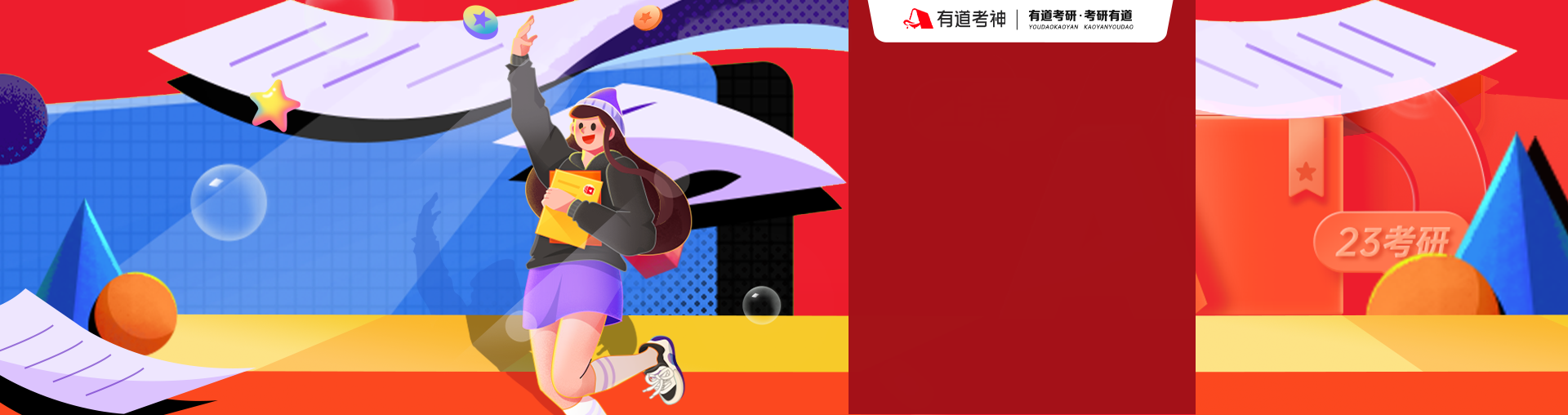 23考研北京暑期集训OMO上岸班【含全程线上英政数】（英语二）